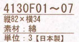 ハイメン 4130F02 フェイスタオル 七曜 リボン(3枚入り) 使うほどにやさしく、ここちいい肌ざわりの表ガーゼ裏パイルのタオル。※2重ガーゼ生地から表ガーゼ裏パイルの生地に変更になりました。※この商品はご注文後のキャンセル、返品及び交換は出来ませんのでご注意下さい。※なお、この商品のお支払方法は、先振込（代金引換以外）にて承り、ご入金確認後の手配となります。※3枚入り。 サイズ／スペック